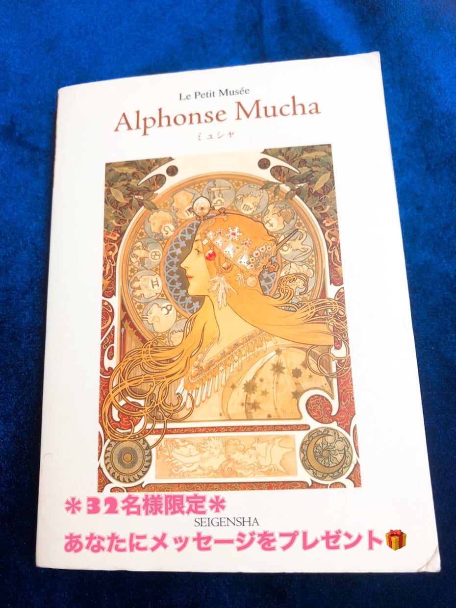 ３２名様限定（完売御礼）絵画リーディングします アルフォンスミュシャが好きな方、メッセージを受け取りたい方 イメージ2