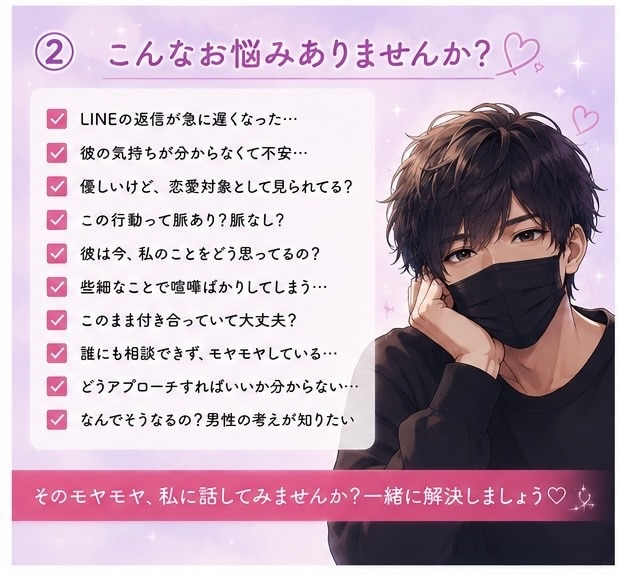 恋愛の不安やモヤモヤ男性目線で優しく寄り添います 【女性限定☘️いつでも気軽に話してね♪】 イメージ2