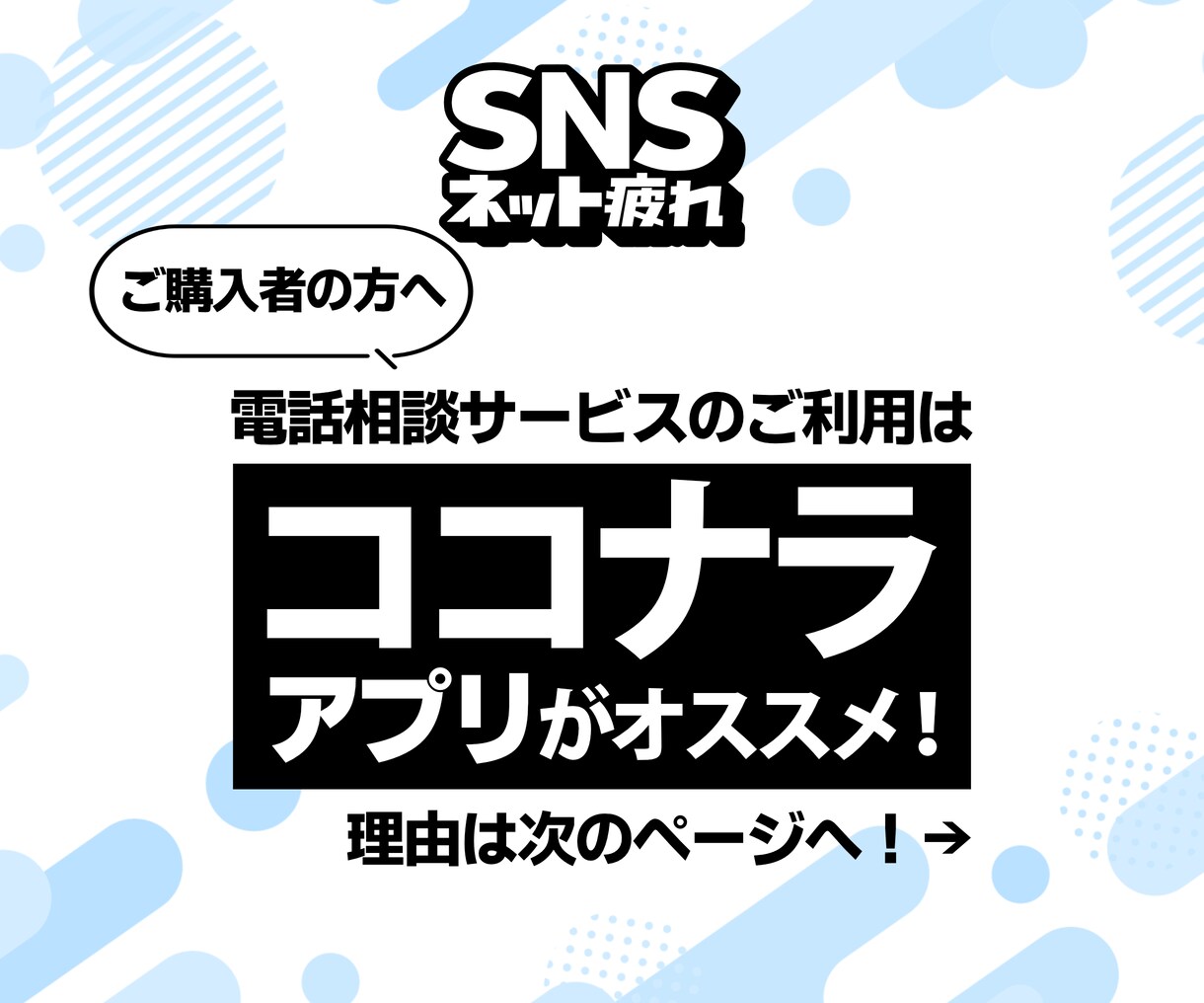 SNSやネットに疲れたあなたへ。すっごくわかります SNSやネットのモヤモヤを吐き出して、心をリセット！ イメージ8