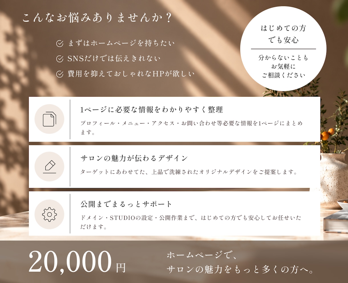 １枚完結のホームページ制作します 小さなお店・サロン｜先着3名様限定｜2万円でHP制作します イメージ2