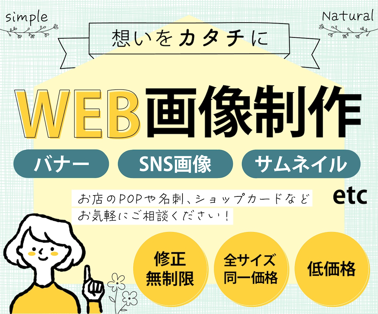 シンプルでも目を引く！オシャレな画像デザインします Canva納品◎修正無制限│広告宣伝│楽天商品画像│ポップ他 イメージ1