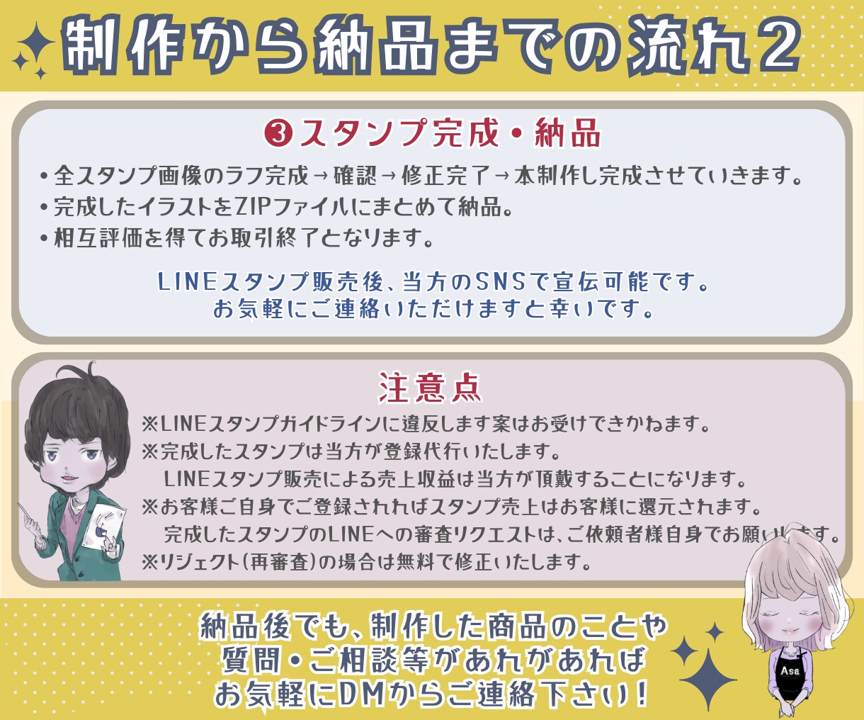 売上UP、ファン化に繋げるLINEスタンプ作ります 絵描きの強みを活かしてお客様の活動をイラストでサポートします イメージ3