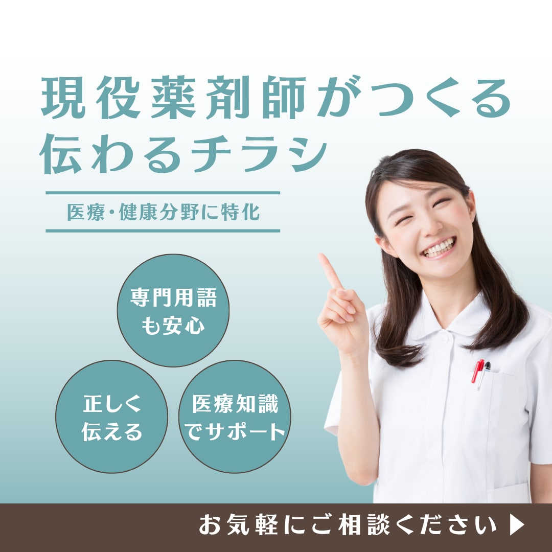 現役薬剤師が伝わる医療・健康チラシをデザインします 専門知識を活かして安心感のあるチラシを作ります。 イメージ1