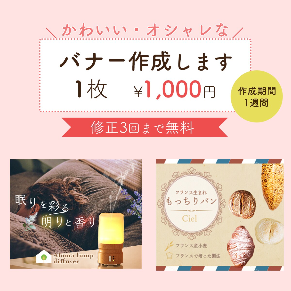 かわいい・おしゃれなバナー作成いたします！ます 3回まで修正無料！丁寧に対応いたします。 イメージ1