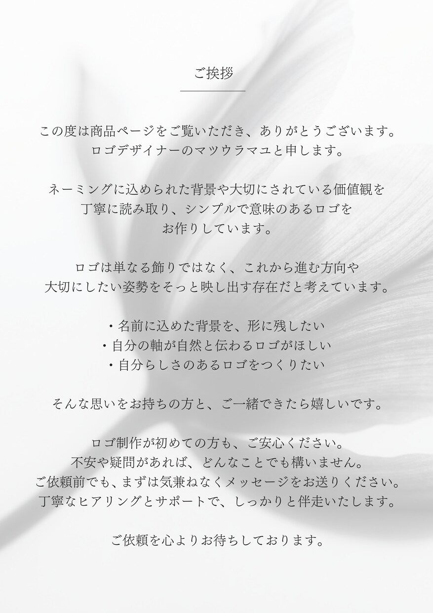 価値観を映す、シンプルで整ったロゴを制作します 丁寧なヒアリングとビデオ会議による価値観のすり合わせ イメージ3