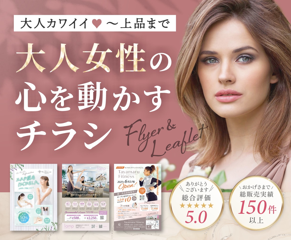 プロが「大人女性」ターゲットのチラシを作成します スタジオ、サロン、エステ等の女性向け上品でおしゃれなデザイン イメージ1