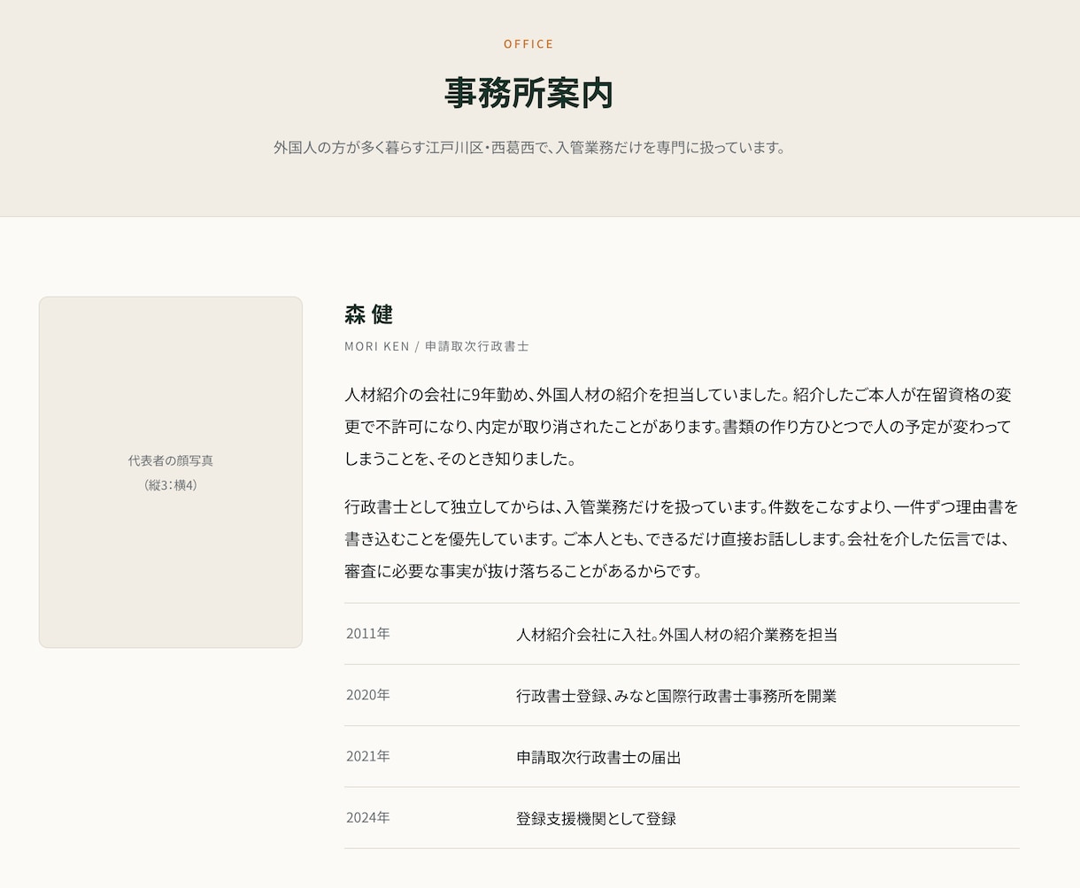 行政書士・社労士のホームページを5ページ制作します 士業専門｜信頼が伝わる5ページのホームページを制作します イメージ6