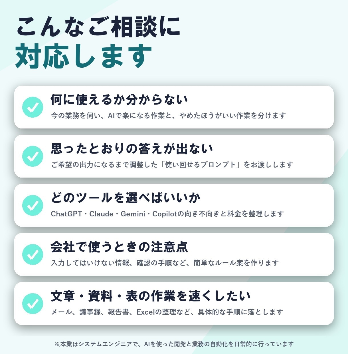 仕事でのAI活用を相談にのります 「何に使えるか」から「毎日使えるプロンプト」まで イメージ2