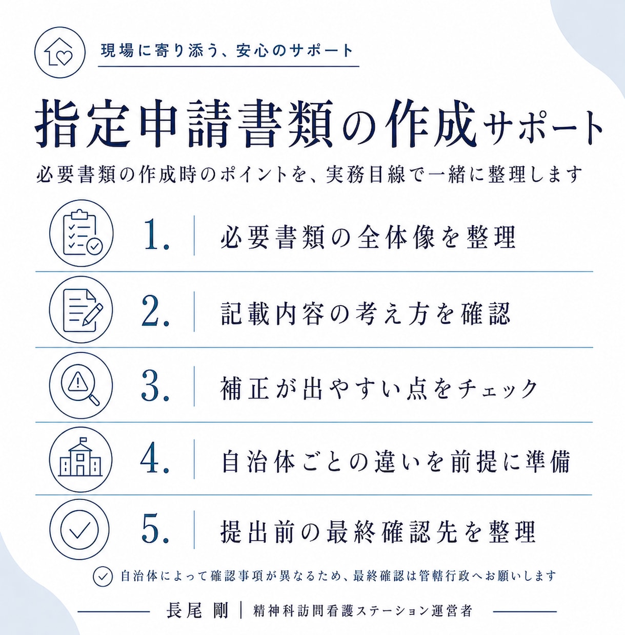 精神科訪問看護ステーションの運営相談に乗ります 訪問看護ステーション経営４年の経営者が運営の壁打ちをします イメージ10