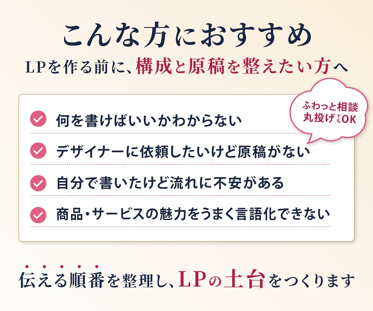 デザイナーに渡せるLP構成と原稿を作成します LP制作前の原稿作成をまるっと代行 イメージ2