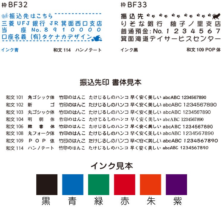 セミオーダーの振込先スタンプを作成します 老舗のハンコ屋がココナラに！たけじるし箕面 イメージ4