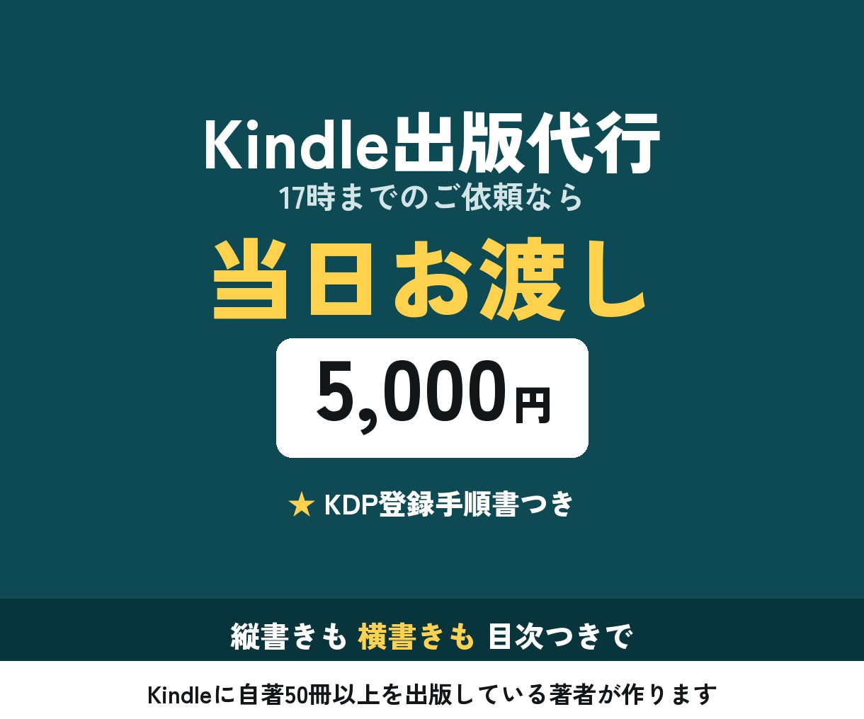 Kindle出版用に原稿を電子書籍EPUB化します 17時までのご依頼で当日｜縦書き対応｜自著50冊以上 イメージ1