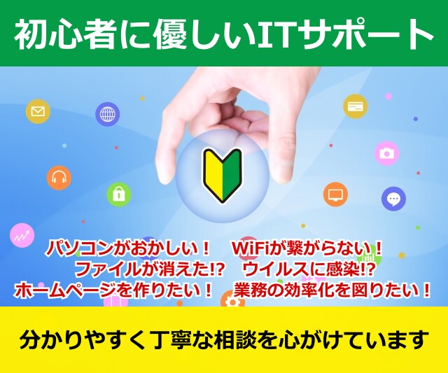 PCや業務効率化、WebなどのIT問題に対応します パソコン、ホームページ、集客、Webサービスなどの悩み相談 イメージ1