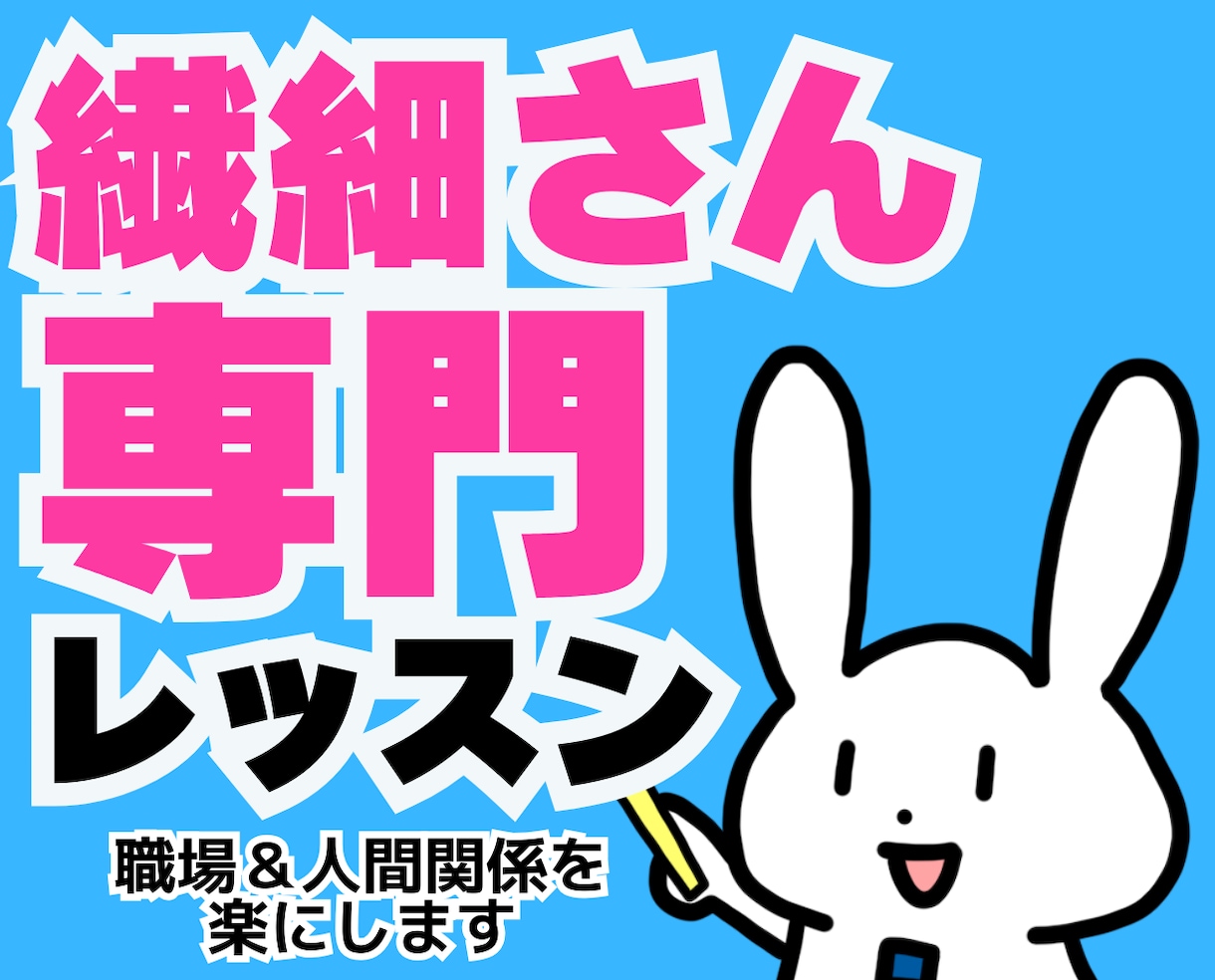繊細さんHSPの心を軽くする職場専門レッスンします 職場の人間関係が楽になる！自分を守る会話術・HSP仕事術 イメージ2