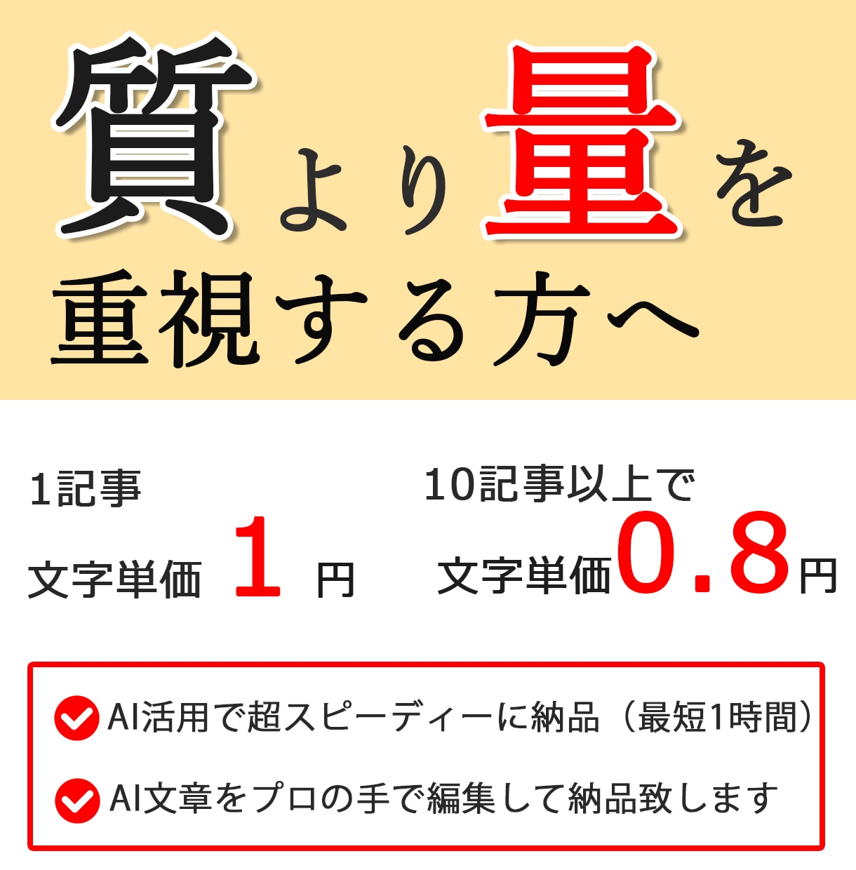 AI文章×プロの編集でスピーディーに大量納品します AIを活用し、スピーディーで大量納品を実現します。 イメージ1