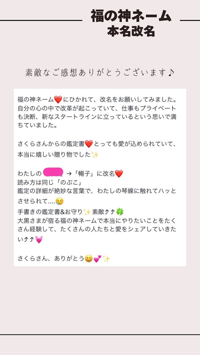 姓名鑑定｜あなたのお名前を福の神ネームに改名します １００件以上のご依頼実績！あなたの本名の読みはそのままで改名 イメージ7