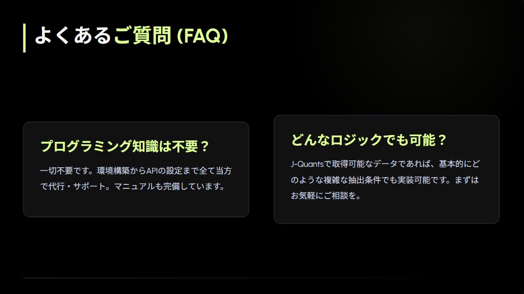 J-Quants×AIの株分析ツールを構築します プロ仕様の2段階AI分析で、月額数百円の低コスト運用を実現 イメージ8