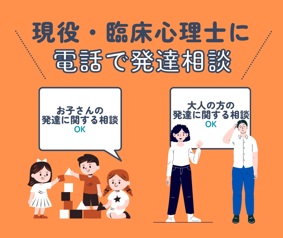 現役・公認心理師が☎️発達相談☎️お受けします ☘️知的障害|自閉スペクトラム|ADHDなど支援歴14年☘️ イメージ1