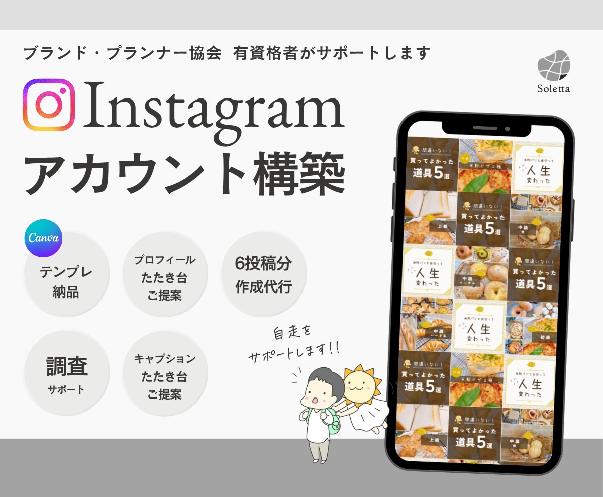 インスタ、アカウント構築、自走をサポートします Canvaの使い方、テンプレ作成、投稿作成代行、コンサル イメージ1