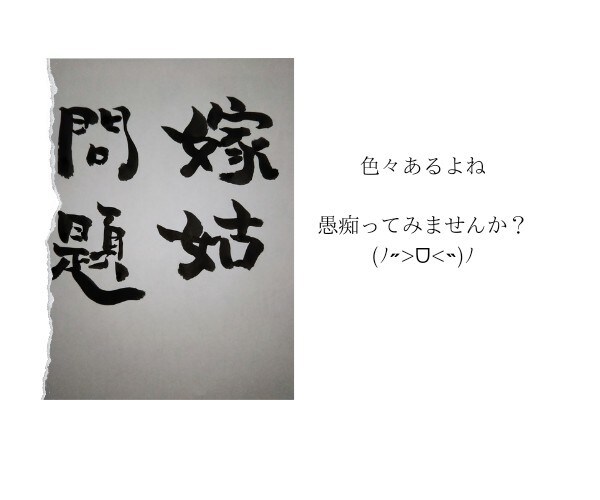 嫁姑間の愚痴聞きます 貴方が笑顔になりますように❀( ⸝⸝•ᴗ•⸝⸝ )❀ イメージ1