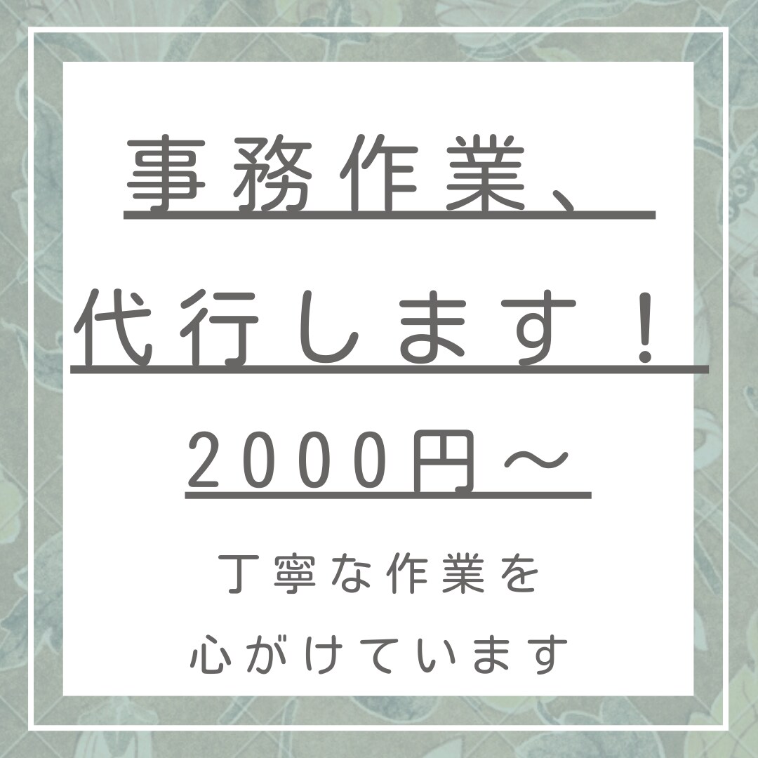 Excel・Word★その依頼、私がやります Excel歴8年のOLが作成のお手伝い致します！ イメージ1