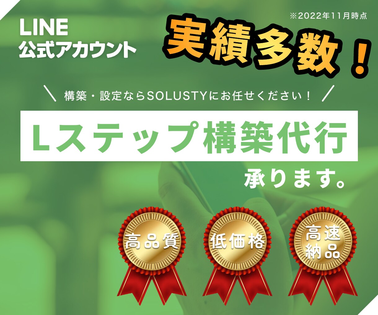 多数実績あり！【Lステップ構築】を代行いたします 企画からデザインまで、ワンストップで構築を承ります！ イメージ1
