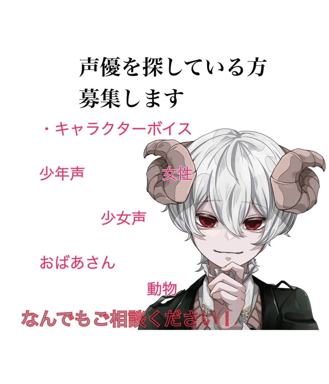 私の声で仕事を頼みたい方募集します 私の"声"を買いたい方募集しております! イメージ1