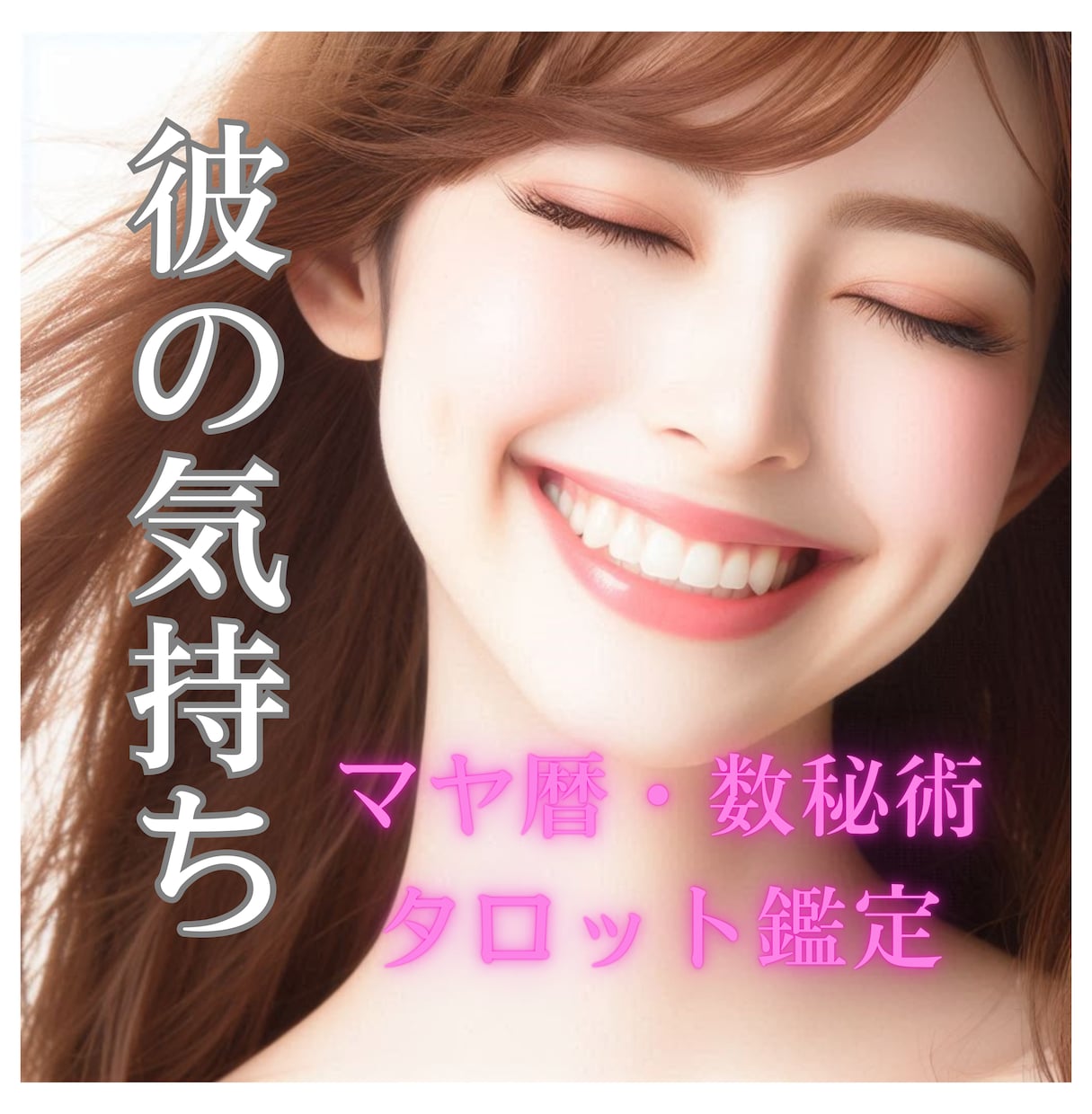 短時間OK！霊感タロットでハッキリ鑑定します 本人には聞きにくいこと、霊感タロット、マヤ暦を使って視ます イメージ1