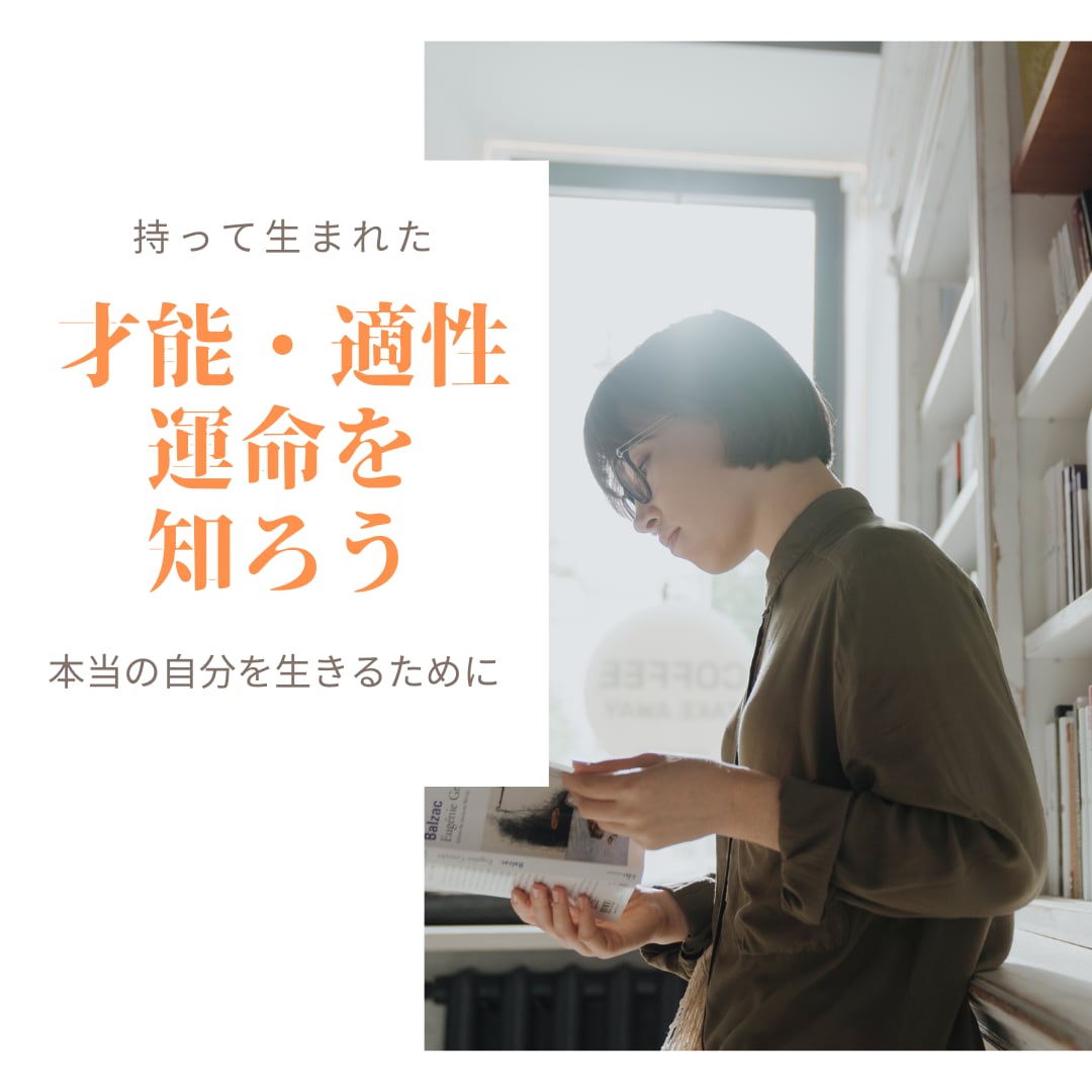 生まれ持つ才能・適性・生まれてきた目的をお伝えます 今の自分に一番必要なメッセージをこのタイミングに受け入れよう イメージ1