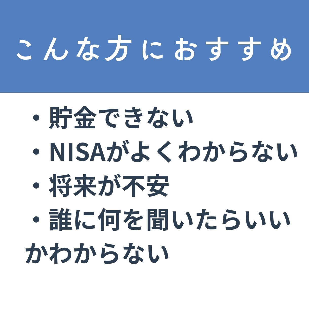 1000円でお金の悩み・不安なんでも相談のります アラサーFPが家計管理・資産運用・NISAすべてお答えします イメージ2