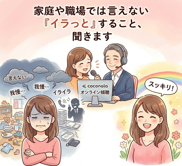 言いたいことを口に出すことで心を軽くしてあげます 誰にも言えなかった愚痴を言える場所を提供します イメージ1