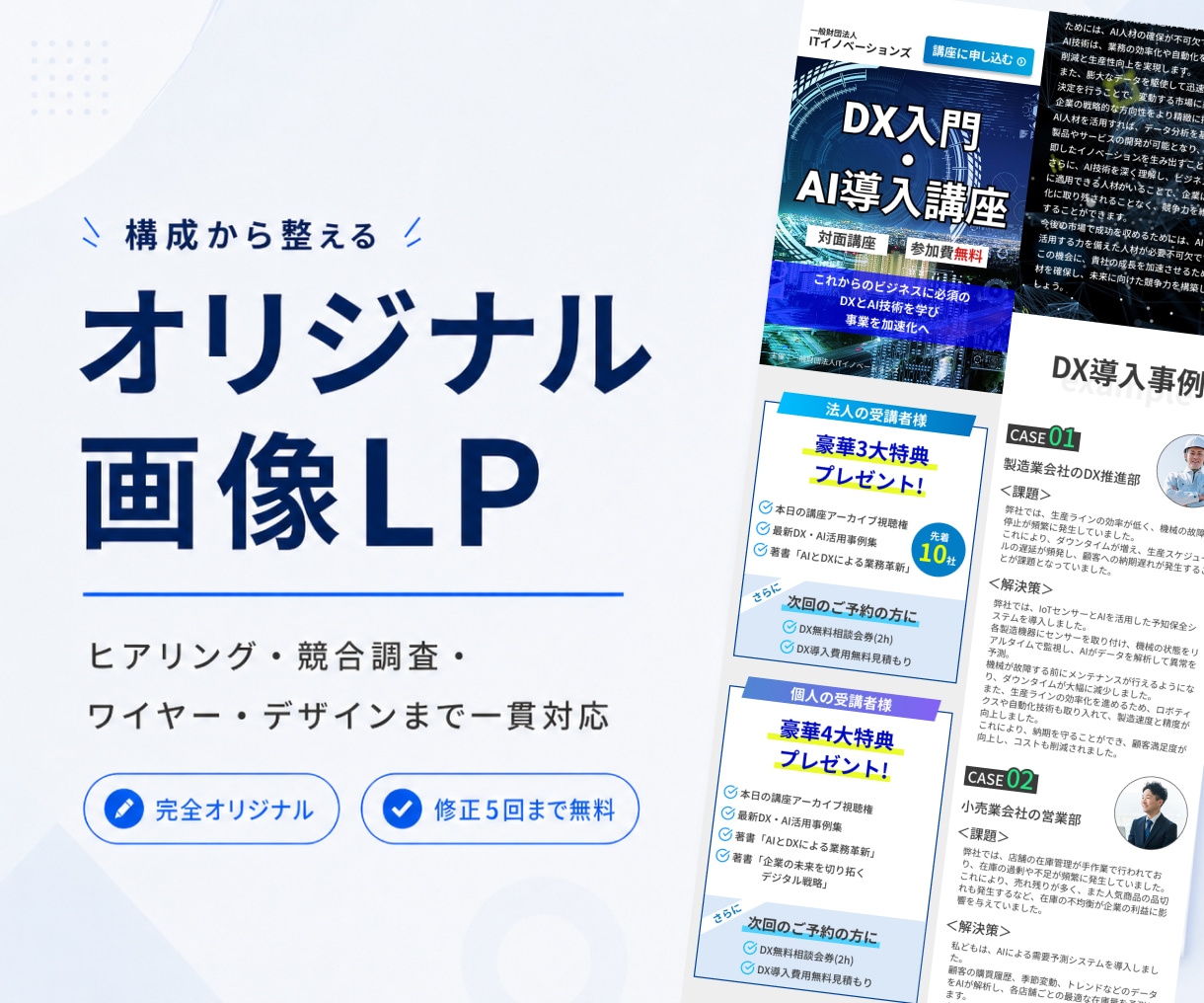構成からお任せできるオリジナル画像LPを作ります デザインでここまで違う！成果重視のLP制作ならお任せください イメージ1