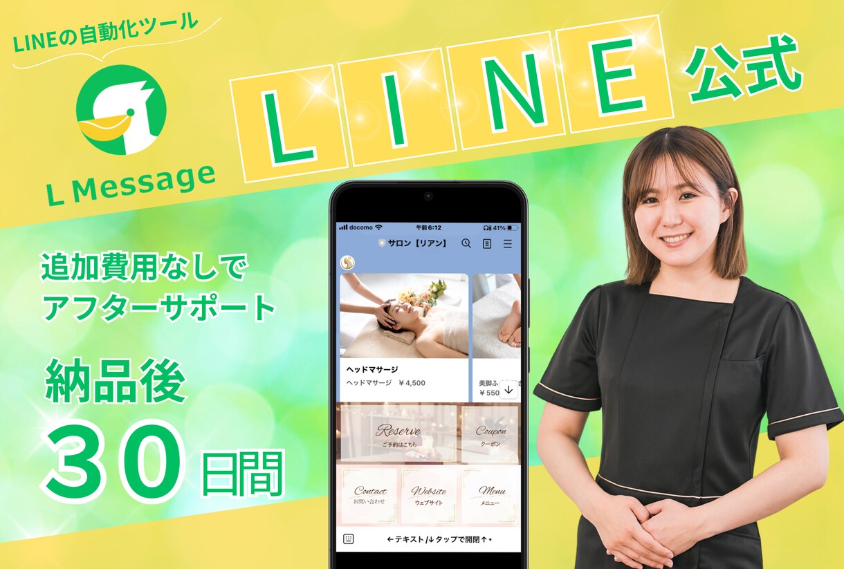 職種にあったLINE公式・エルメの構築代行します 事業にLINEを活用したい方運用しやすいLINEを構築します イメージ1