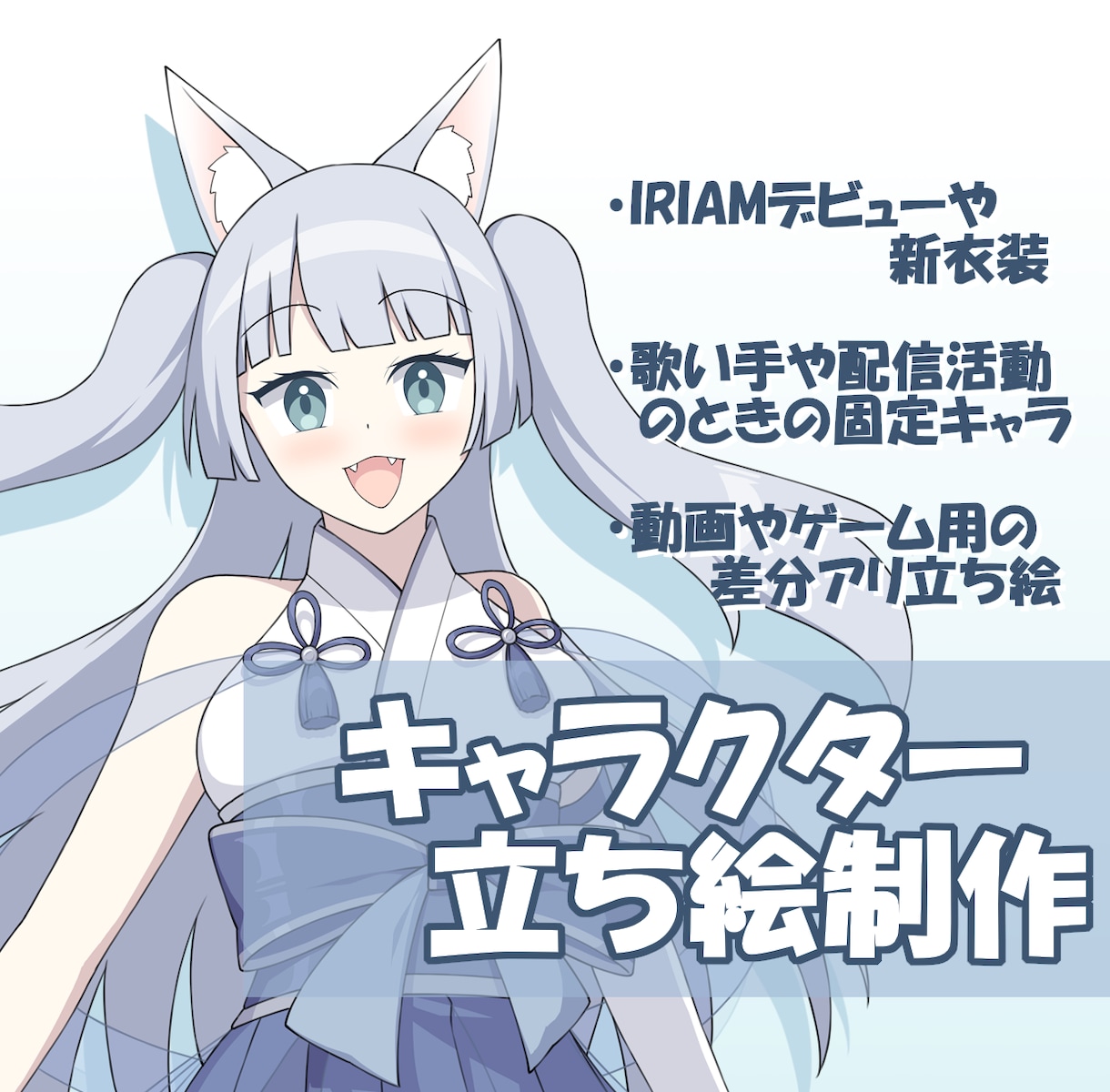 キャラデザ・商用利用込み！立ち絵制作致します IRIAM、TRPG、配信活動などに使用可能！ イメージ1