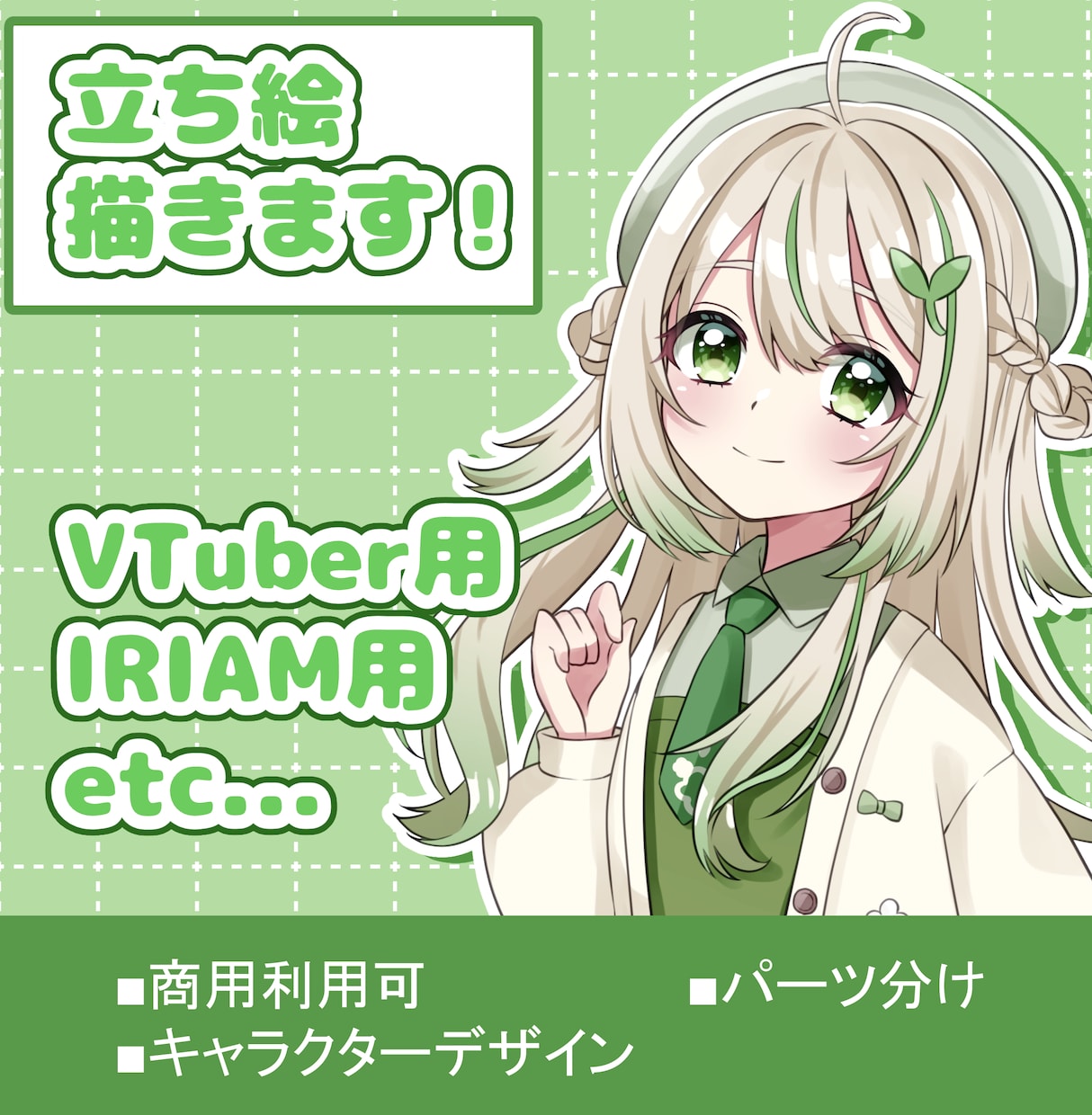 VTuber用、IRIAM用等立ち絵描きます あなたのなりたいをお手伝いします！ イメージ1
