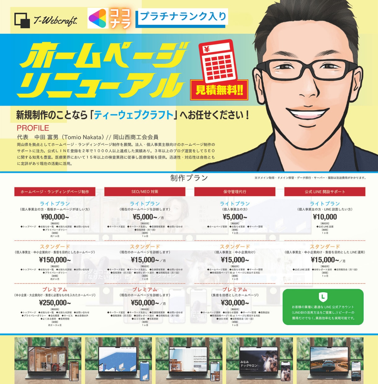 ホームページのリニューアル相談承ります ホームページ制作の前に不安を解消したい方におすすめ！ イメージ1