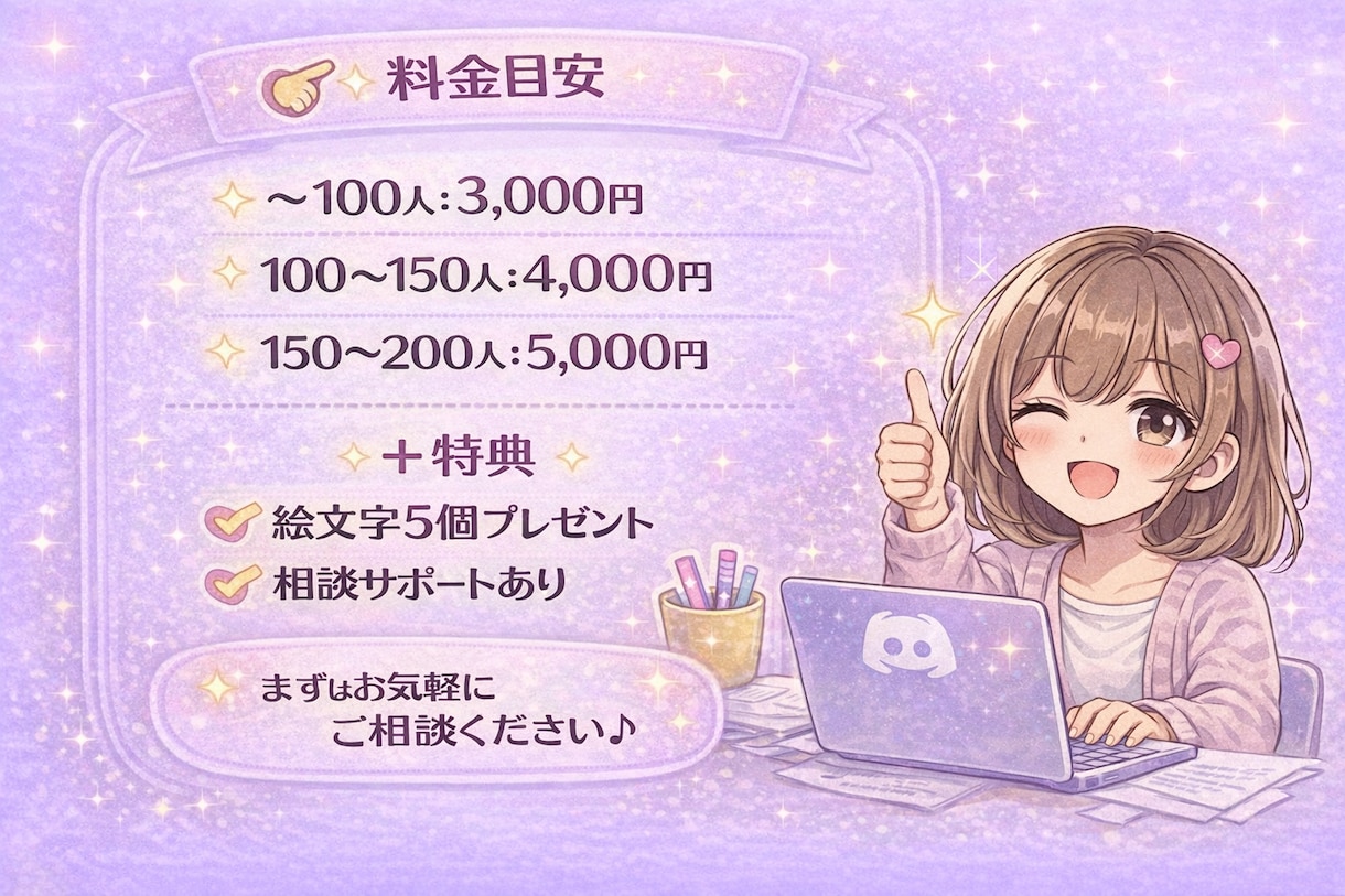 やさしいDiscord運営代行いたします 運営で疲れた管理人さんを、寄り添いながら支えます(^^) イメージ4