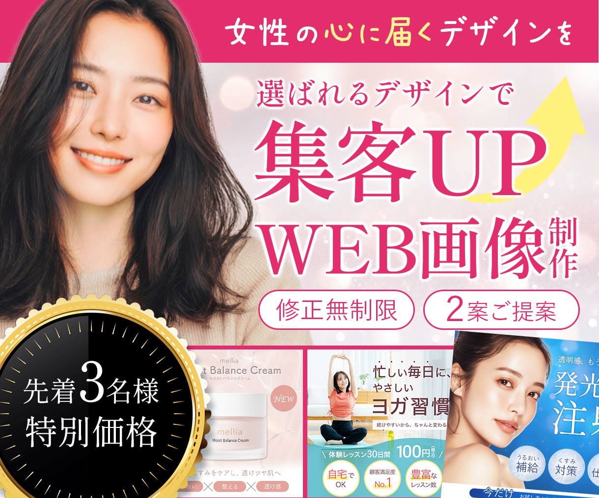 3名様限定｜女性向けデザインで集客画像を制作します 多様ジャンルOK！目的に合わせて丁寧に制作します イメージ1