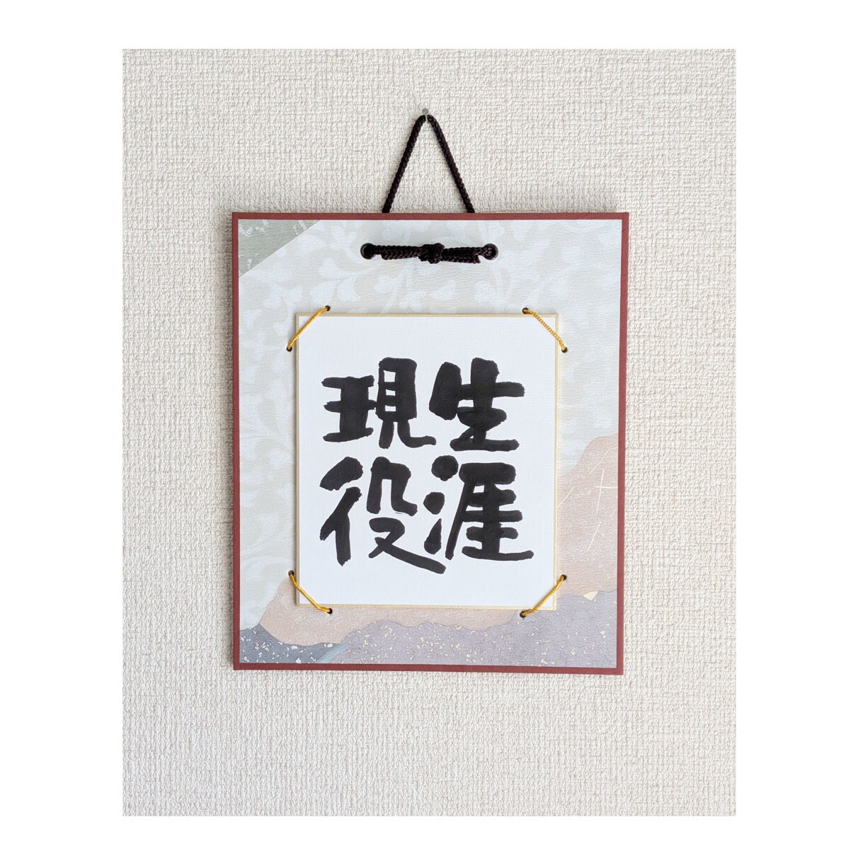 1/4サイズの小さな色紙に筆文字で何でも書きます ちょっとしたインテリアや贈り物にぴったりの控えめサイズです イメージ2
