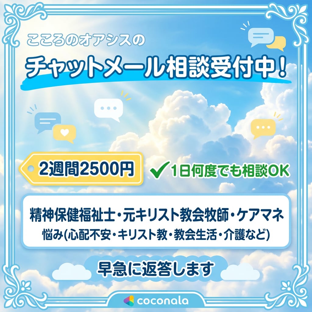 １４日間！1日10回でも無制限で悩み愚痴受付けます 元牧師で精神保健福祉士カウンセラーが回答！LINE感覚で！！ イメージ3