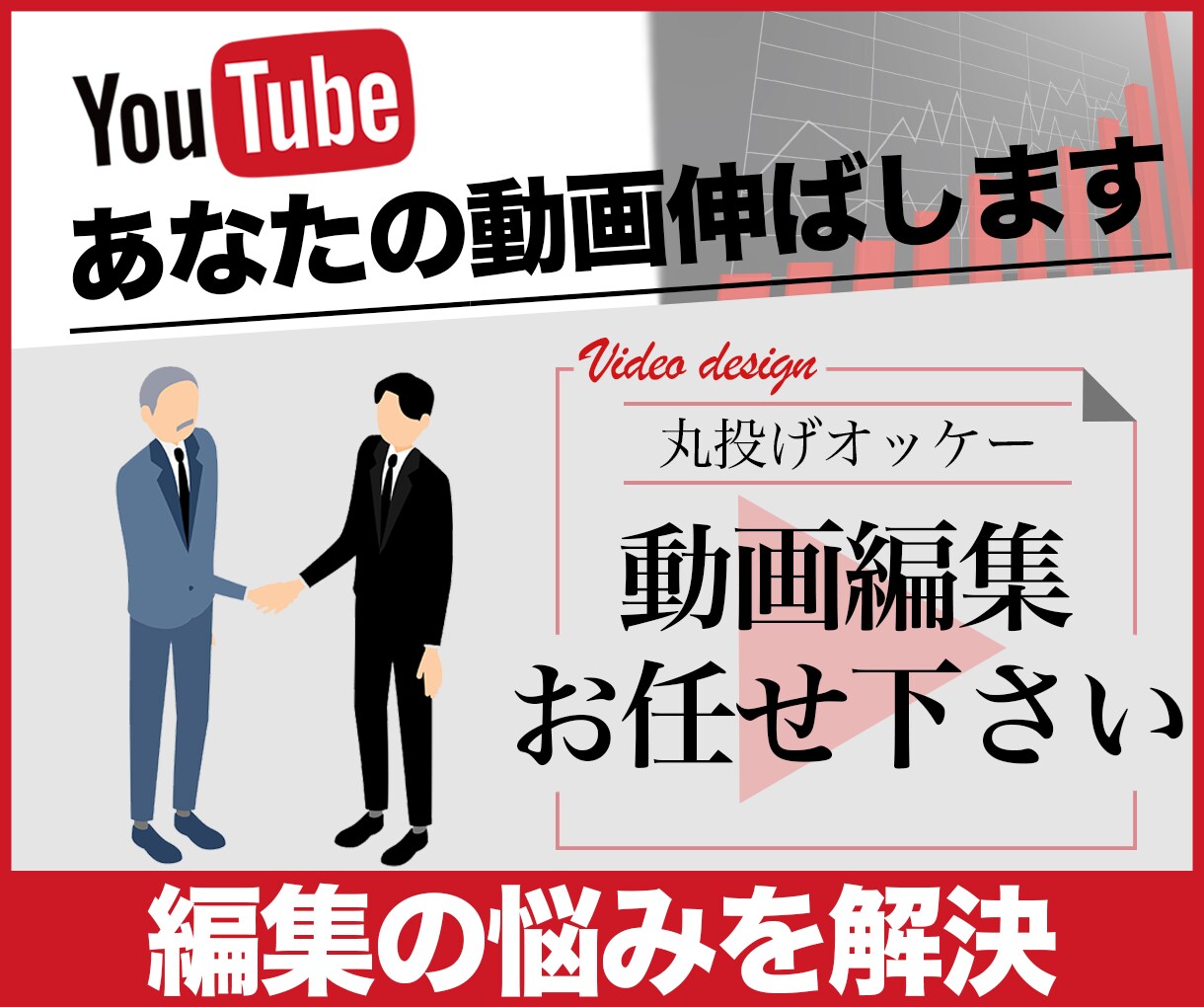 丁寧かつ迅速に高品質な動画を制作いたします 【完コピも可】多数実績を活かしたこだわりの動画編集 イメージ1