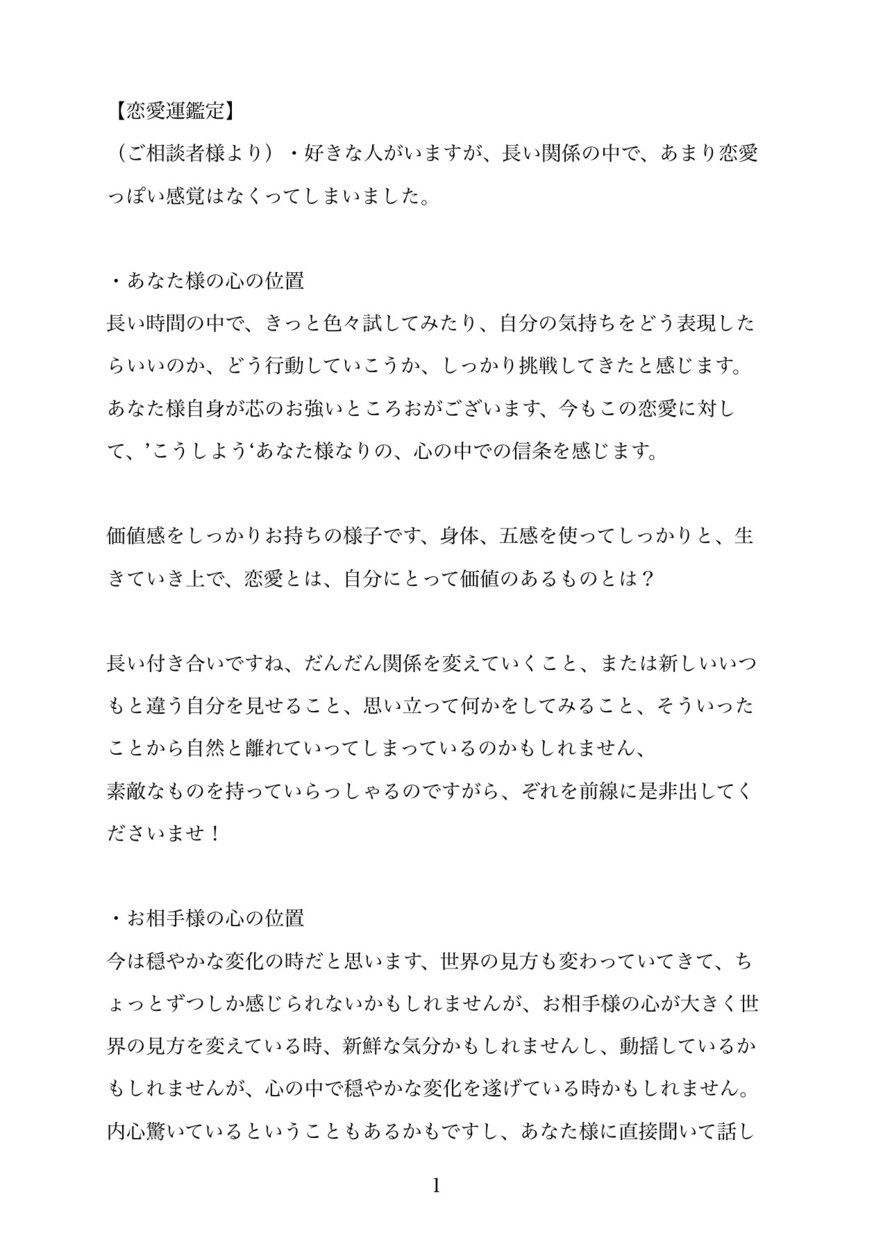 あなたのお話お聞きします タロット占い（鑑定書作成します） イメージ3