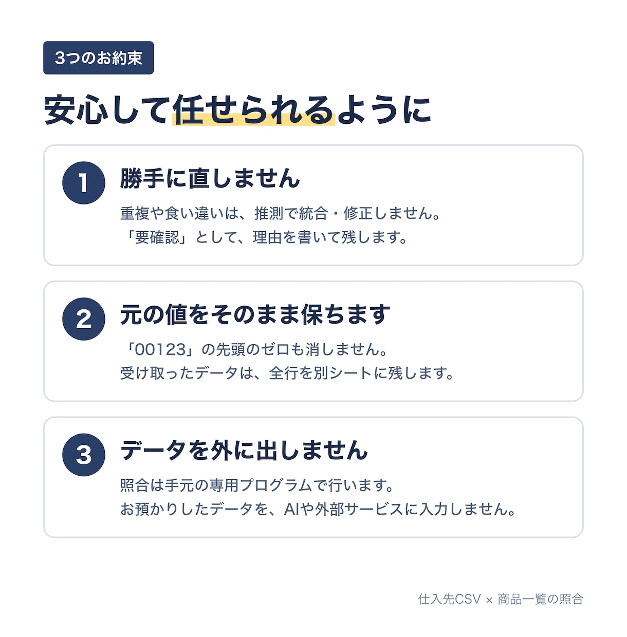 仕入先CSVと自店の商品一覧を照合します 登録済み・新商品・要確認を、理由つきのExcelで仕分け イメージ5