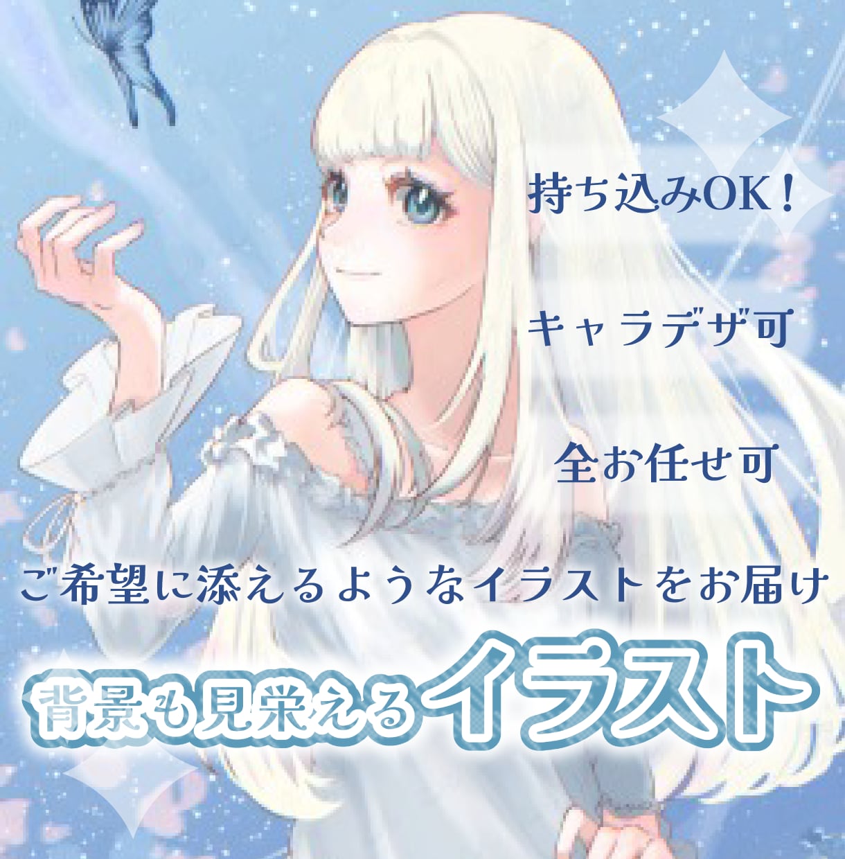 背景も見栄える！オリジナルキャライラスト描きます あなただけのイラスト最大限尽力させてください！ イメージ1