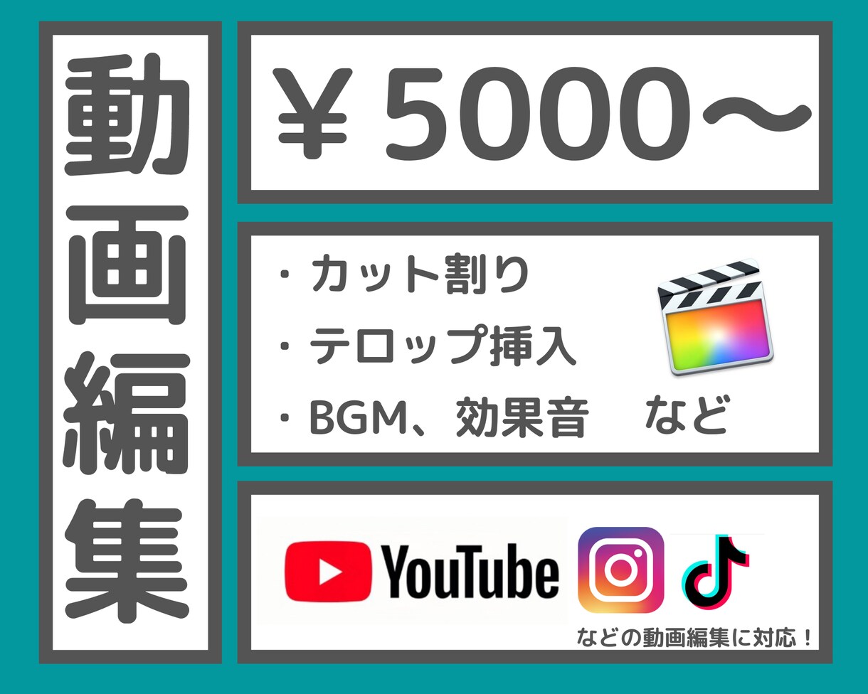 こみこみ5000円〜丁寧に動画編集いたします YouTube向け動画編集以外もお任せください！！ イメージ1