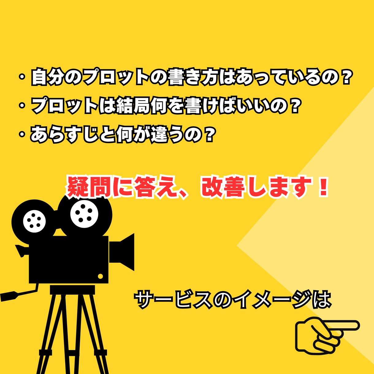 脚本・シナリオの企画・プロットをサポートします プロの脚本家と脚本・シナリオの企画会議ができる イメージ3