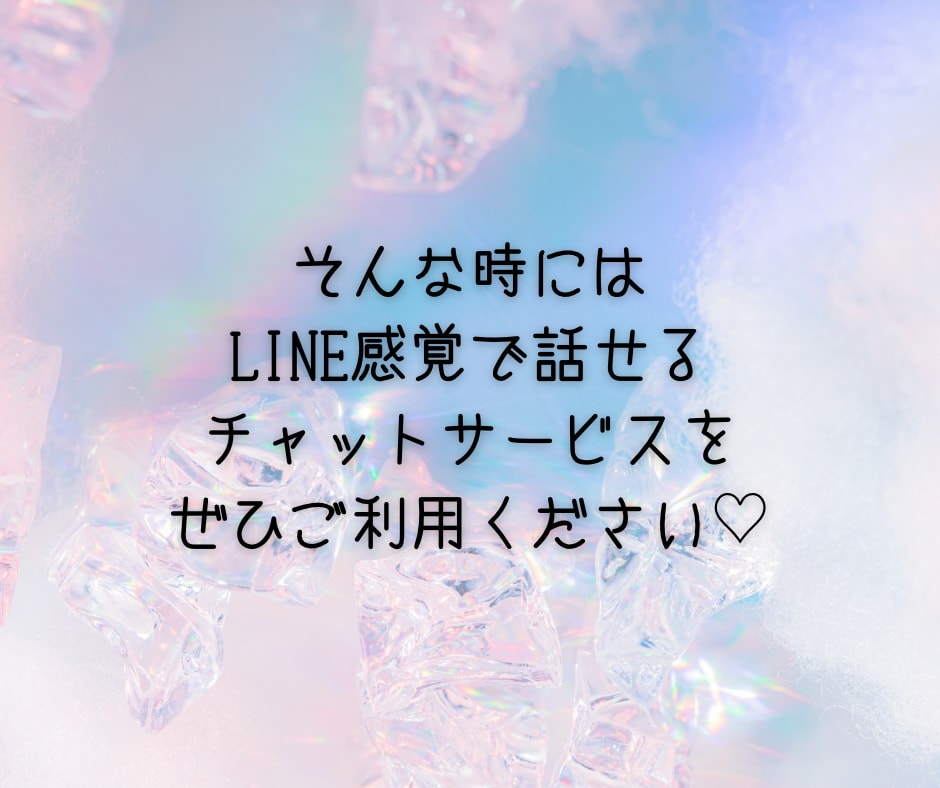 子育て中のママ•パパ達のお悩みをチャットで聴きます ワンオペ育児/シンママ/シンパパ/育児相談/お悩み相談 イメージ8