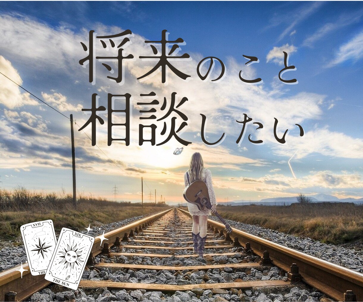 起業・転職・移住…あなたの将来✨輝く方に導きます あなたの夢や理想をお話ください♪夢がない方の相談もOK！ イメージ1