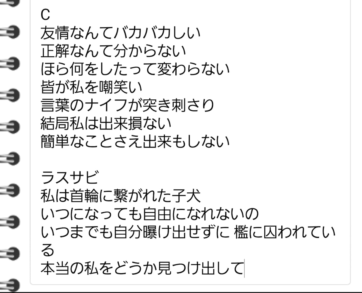 あなたの曲から作詞します 持ってるイメージを歌詞に落とします イメージ2