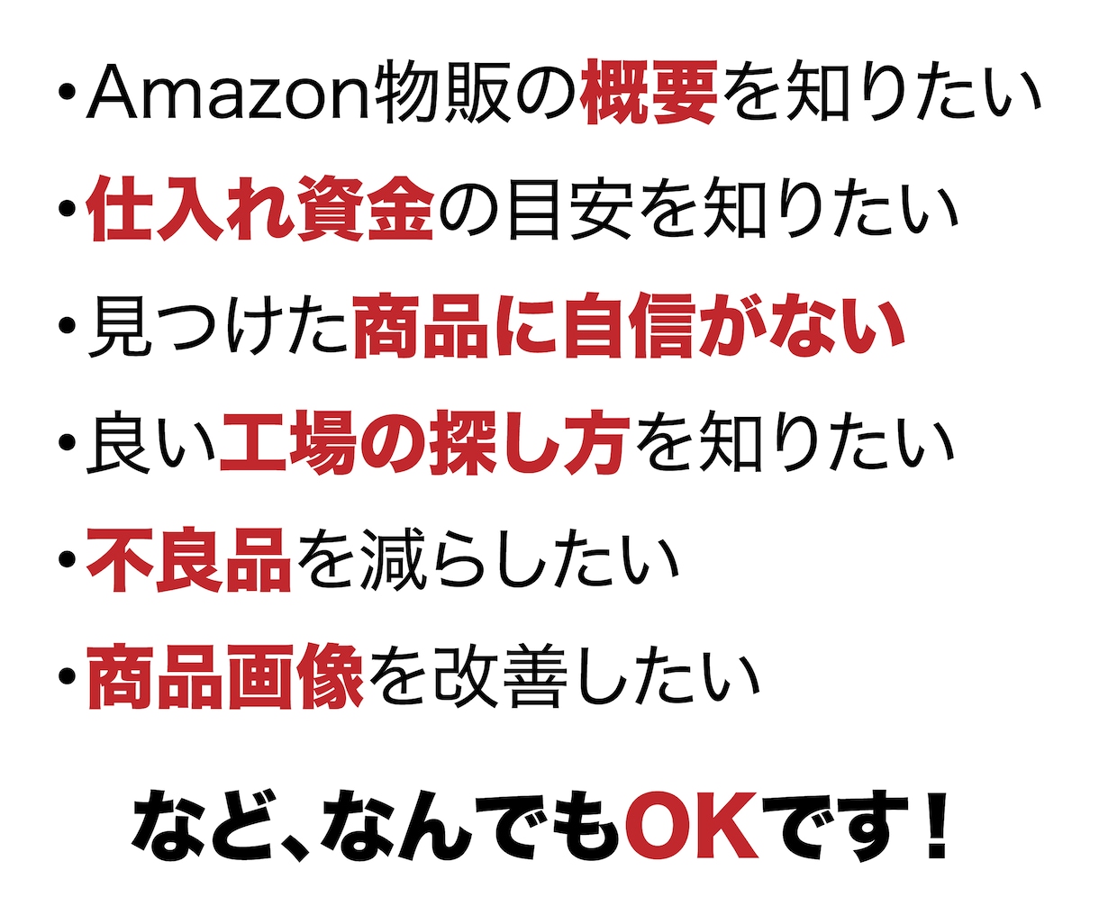 Amazon物販でお困りの方、なんでも相談できます 中国輸入・中国OEMが専門です イメージ2